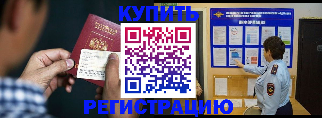 прописка законно в Михайловске
