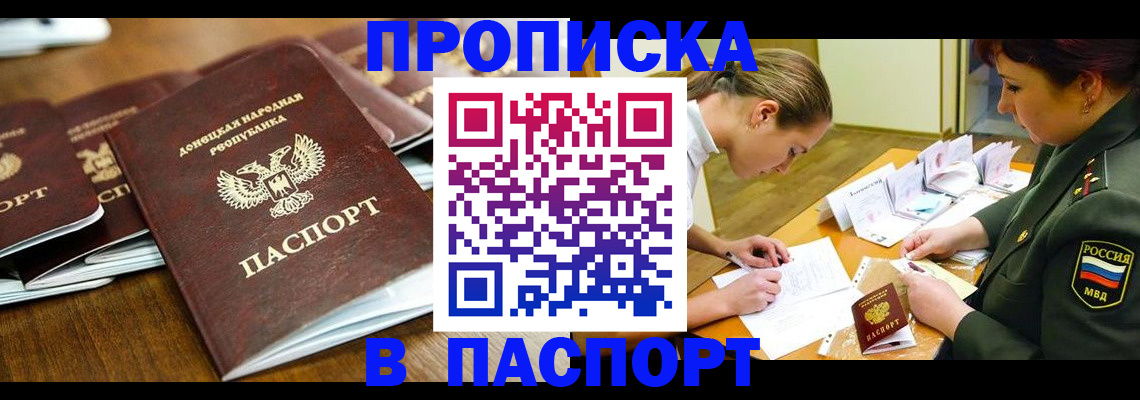 временная прописка в Михайловске